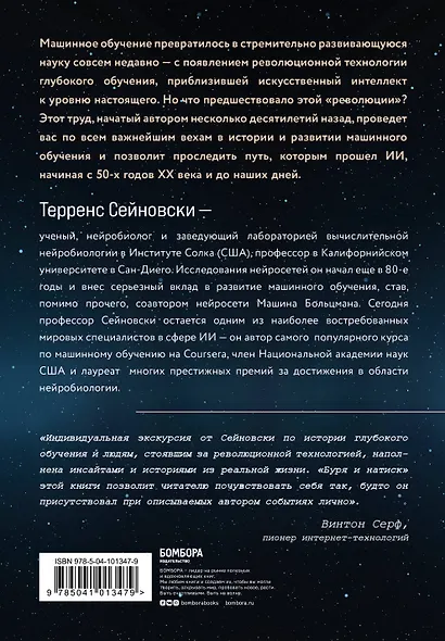 Антология машинного обучения. Важнейшие исследования в области ИИ за последние 60 лет - фото 2