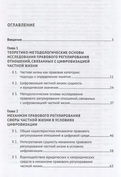 Правовое регулирование отношений, связанных с цифровизацией частной жизни. Монография - фото 3