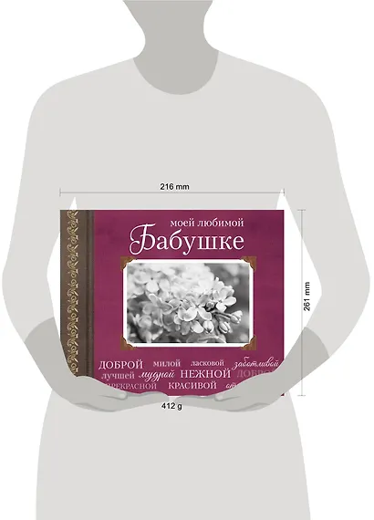 Моей любимой Бабушке - фото 4