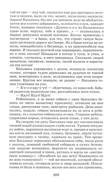 Царь-рыба : повествование в рассказах - фото 7