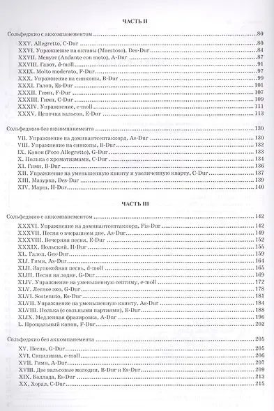 70 сольфеджио. Для пения в классе: учебное пособие - фото 3