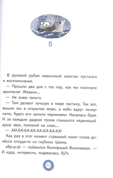 Лу Всехнаверх. Книга I. Безбилетный пассажир - фото 6