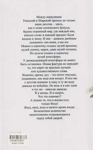 Сказы железного града - фото 2