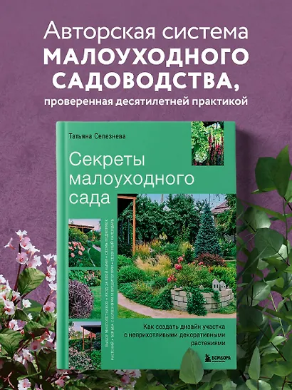 Секреты малоуходного сада. Как создать дизайн участка с неприхотливыми декоративными растениями - фото 4