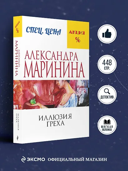 Иллюзия греха - фото 4