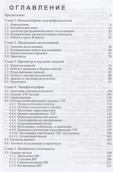 Компьютерная электрофизиология и функциональная диагностика. Учебное пособие - фото 2