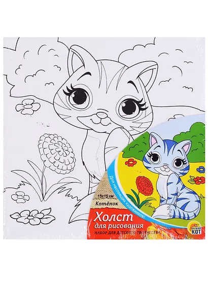 Набор для творчества Рыжий Кот. Холст с красками «Котенок», 15х15 см - фото 3
