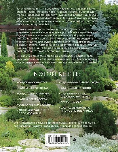 Сады вдохновения. 25 лучших идей ландшафтного дизайна - фото 2
