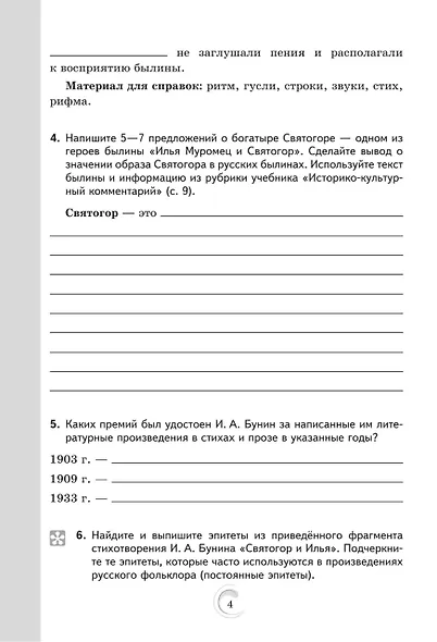 Родная русская литература. 6 класс. Практикум - фото 3