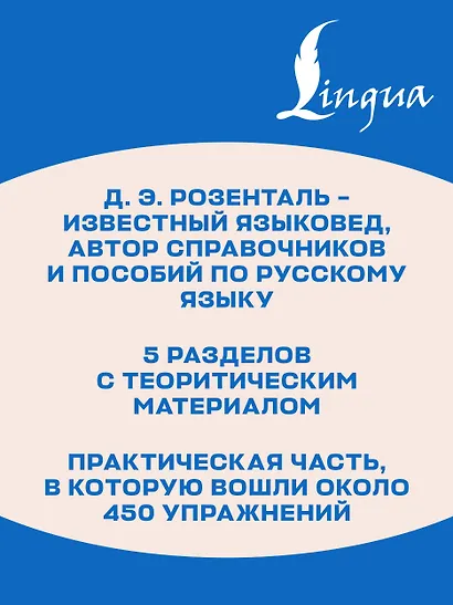 ОГЭ и ЕГЭ. Русский язык. Правила + упражнения. Подготовка за 15 минут в день - фото 6