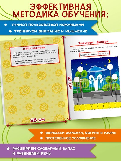 Учимся вырезать и клеить: для детей от 3-х лет - фото 5
