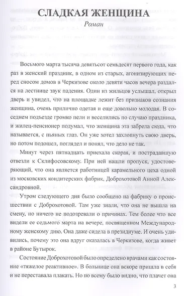 Сладкая женщина - фото 2