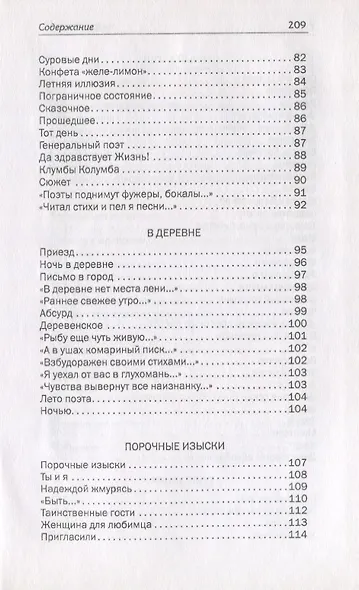 Калейдоскоп. Стихотворения - фото 4