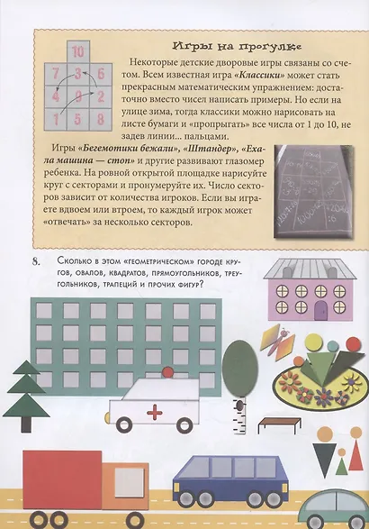 Я считаю до 10. Квест-тренажер устного счета. Сложение и вычитание. Уровень 1 - фото 4