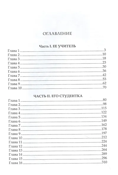 Закон притяжения - фото 2