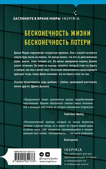 Бесконечность - фото 2