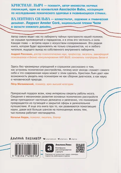 В лабиринте сознания: Иллюcтрированный путеводитель по психиатрии - фото 2