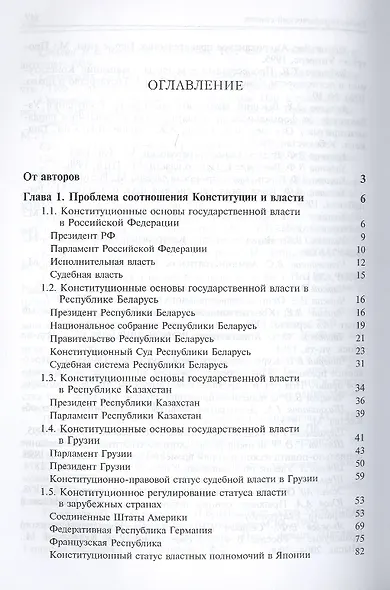 Органы государственной власти в России. Конституционнно-правовой аспект - фото 2