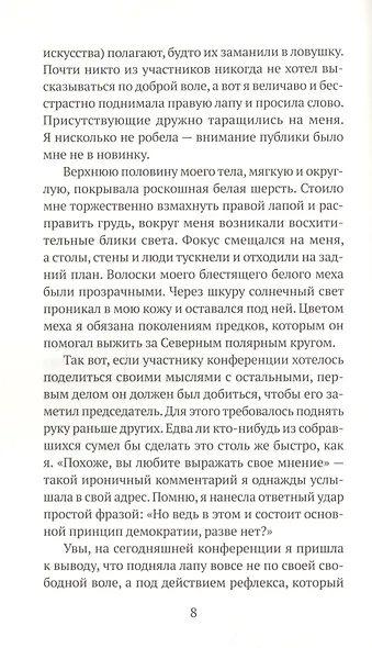 Мемуары белого медведя - фото 5
