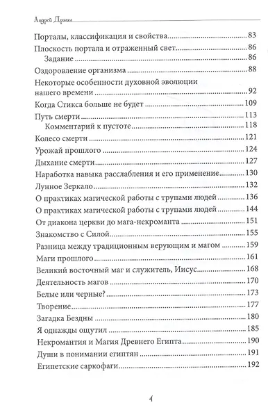 Ремесло Некроманта - фото 3