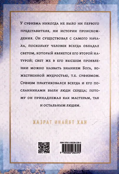 Учение суфиев - фото 5