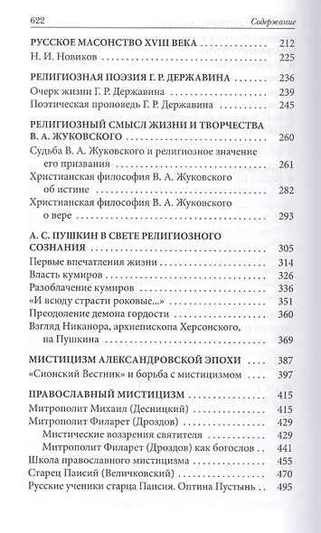 Религиозные судьбы великих людей русской национальной культуры - фото 3