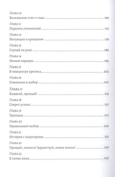 Секрет успеха и химия любви - фото 4