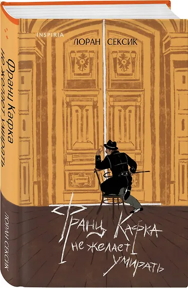 Франц Кафка не желает умирать - фото 3