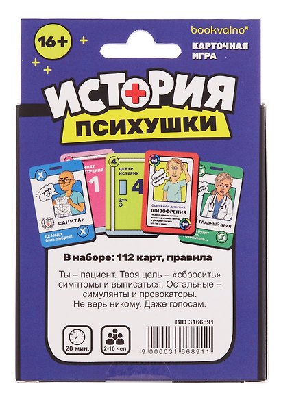 НИ История психушки (112 игральных карт, правила игры) - фото 3