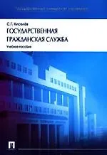 Государственная гражданская служба. - фото 1