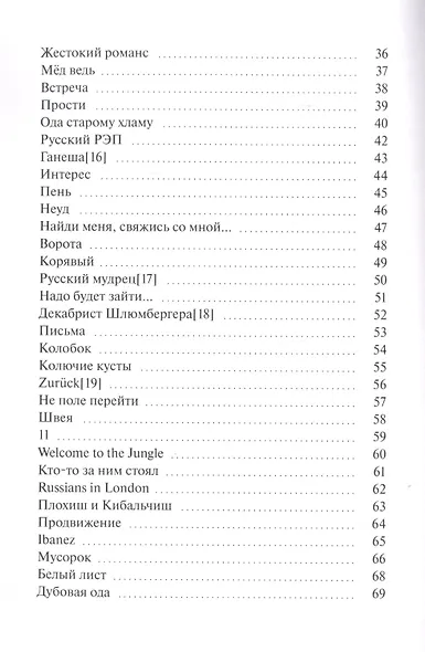 Депо. Сборник стихов - фото 3