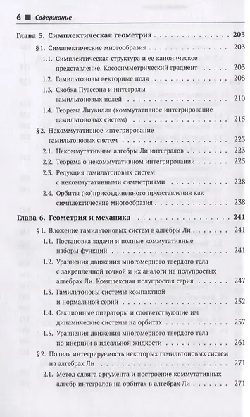 Дифференциальная геометрия и топология. Дополнительные главы - фото 5