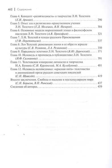 Философия войны и мира, насилия и ненасилия - фото 3