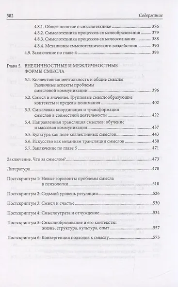 Психология смысла. Природа, строение и динамика смысловой реальности - фото 4