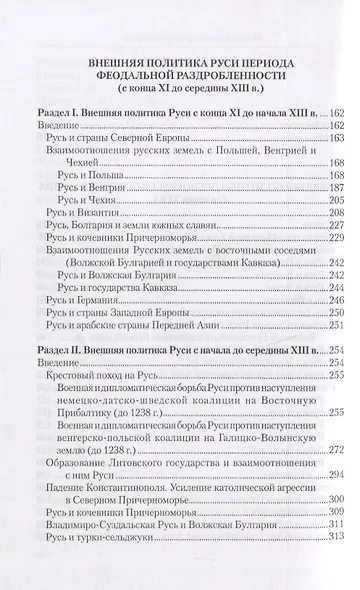 Внешняя политика Древней Руси - фото 3