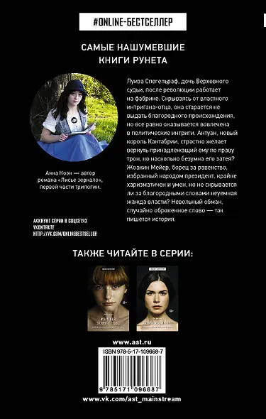 Лисье зеркало - фото 2