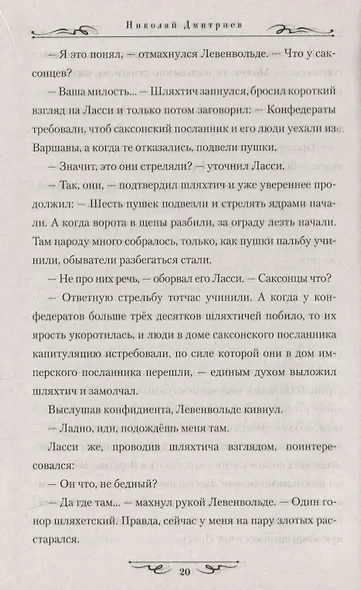 На торный путь - фото 2