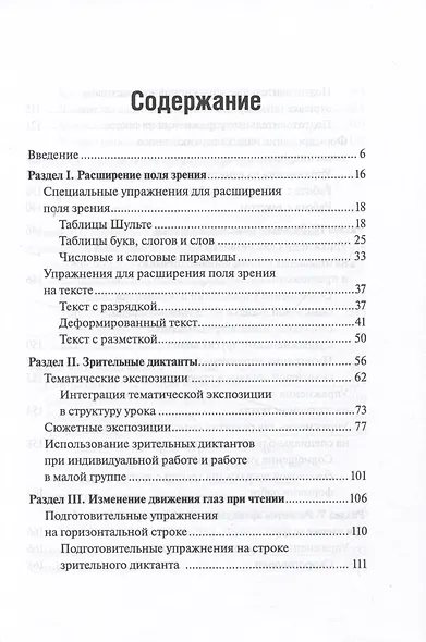 Читаем быстро. Только проверенные упражнения и методики - фото 2