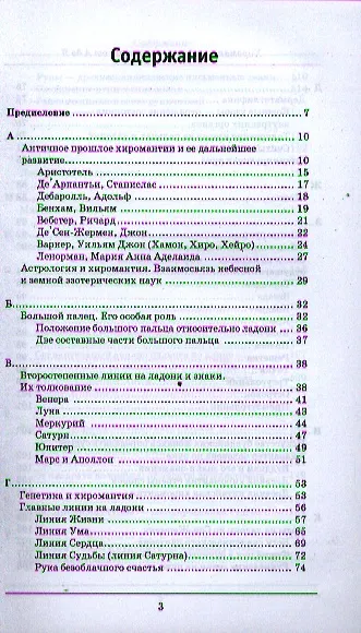 Хиромантия для начинающих от А до Я дп - фото 2