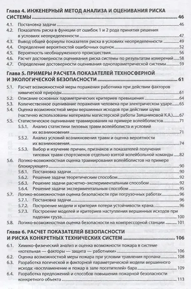 Модели и показатели техносферной безопасности - фото 3