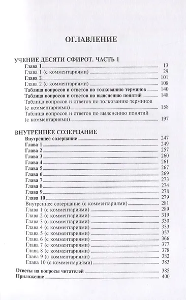 Учение десяти сфирот. С комментариями М. Лайтмана - фото 2