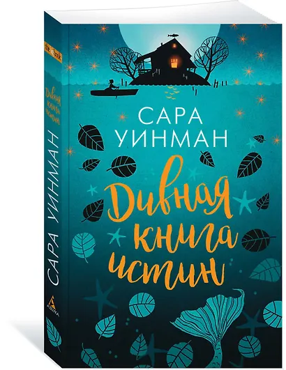 Дивная книга истин - фото 2