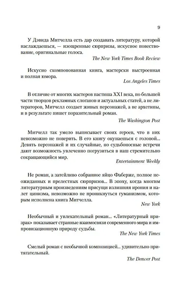 Литературный призрак - фото 12