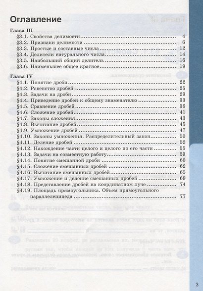 Математика. 5 класс. Рабочая тетрадь 2 (к уч. Никольского) (6 изд) - фото 2