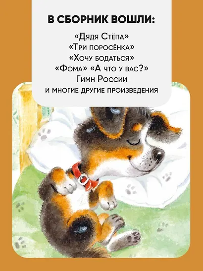 Лучшие стихи. Весёлые сказки - фото 5