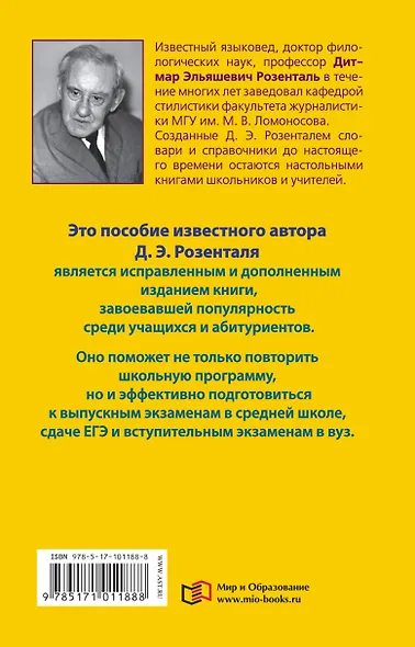 Пособие по русскому языку с упражнениями для поступающих в вузы - фото 2