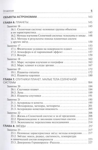 Астрономия: учебник - фото 4