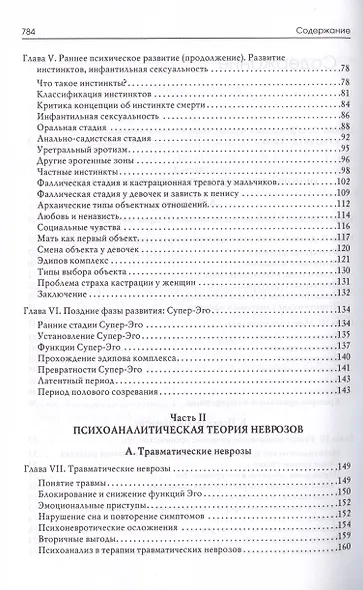 Психоаналитическая теория неврозов - фото 3