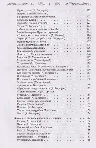 Хрестоматия для чтения детям дома и в детском саду: от 5 до 6 лет - фото 11