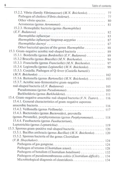 Medical Microbiology, Virology, Immunology: textbook in 2 volumes. Volume 2 - фото 3